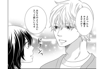 「私なんかを」必要としてくれるの？【年下くんと恋するアラフォー＃６】 画像