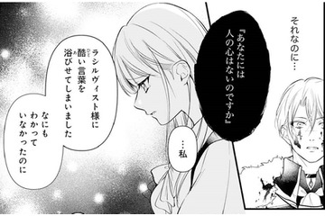 「あなたには人の心がないの？」誤解とはいえひどい言葉を浴びせてしまった。どう謝ろう【悪女のレッテルを貼られた追放令嬢＃19】 画像