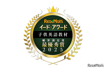 イード・アワード2025「子供英語教材」満足度No.1が決定 画像