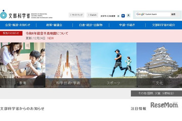 文科省、学生支援課でアルバイト募集…8名程度 画像