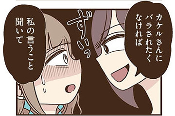 「家族に秘密をバレされたくなかったら…」脅す友人が口止め料に要求してきたことは？【裏アカ妻 ＃12】 画像
