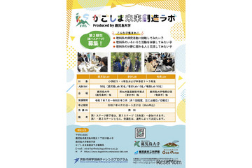鹿児島大、小中学生対象「かごしま未来創造Lab」受講生募集 画像