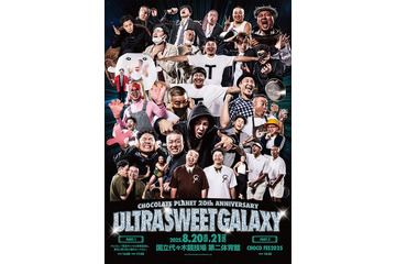 チョコプラ20周年記念ライブ、Da-iCE・超特急ら出演者一挙解禁【ULTRA SWEET GALAXY】 画像