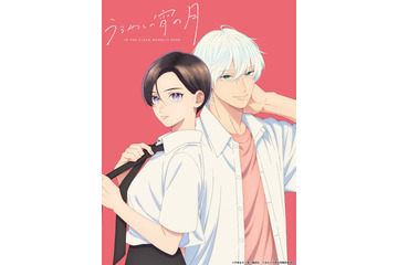 「うるわしの宵の月」TVアニメ化決定 2人の“王子”キャスト発表・ティザービジュアル公開 画像