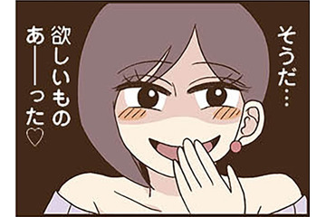 「欲しいものあった！」秘密をバラすと脅す友人が要求してきた“お金のかからない”リクエストに驚愕…【裏アカ妻 ＃15】 画像