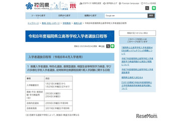 【高校受験2026】福岡県立高入試…推薦2/3-4、一般3/10 画像