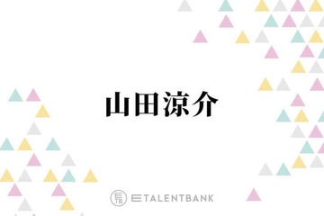 菊池風磨、山田涼介のソロツアーは“激アツセトリ”と太鼓判「山田に任せておけばもう間違いない」 画像