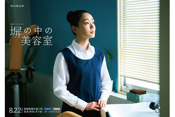 奈緒、主演ドラマで“受刑者かつ美容師”難役挑戦「塀の中の美容室」実写化 画像