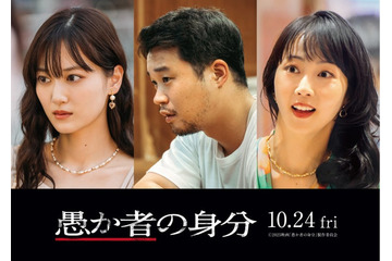 山下美月・矢本悠馬・木南晴夏、北村匠海主演「愚か者の身分」新キャスト発表【コメント】 画像