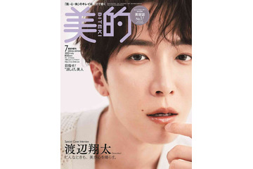 Snow Man渡辺翔太「美的」表紙で“過去イチ”接近 美肌キープ法明かす 画像