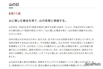【夏休み2025】山の日、お盆とあわせて最大9連休 画像