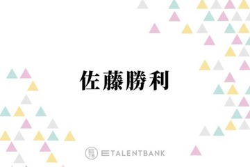 timelesz佐藤勝利、ドラマ初出演時のほろ苦い思い出を回想「ついてた当時のマネージャーさんに…」 画像
