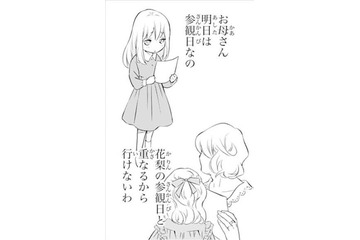 「何をするにも妹ばかり」小さいころから、私が後回しにされていた理由は？【鬼の花嫁＃２】 画像