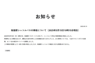 大阪・関西万博、シャトルバス同士が衝突事故「本件による負傷者はありませんでした」 画像