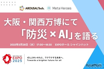防災×AIの未来を探る…大阪・関西万博でトークイベント5/28 画像