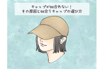 「なんだか帽子が似合わない」原因をズバリお教えします！試着のときに見るべきポイントは？ 画像