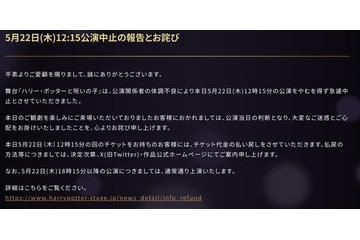 舞台「ハリポタ」昼公演が急遽中止「公演関係者の体調不良により」 画像