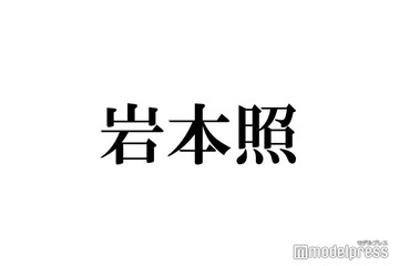 Snow Man岩本照、起床後「すぐに携帯を触らない」理由 最近ハマっている“朝活”事情 画像