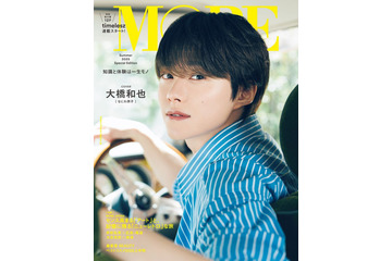 なにわ男子・大橋和也、優し気な表情の眼福ショット「MORE」初ソロ表紙 画像