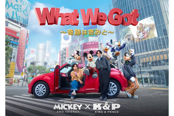 キンプリ、ミッキーマウスの新オフィシャルテーマソングCDリリース決定【What We Got 〜奇跡はきみと〜】 画像