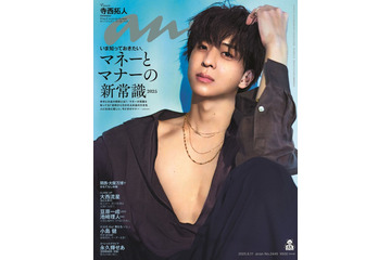 timelesz寺西拓人「anan」ソロ初表紙で妖艶な姿 アイドルの夢叶え見据えた“グループの未来”とは 画像