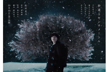 SixTONES松村北斗主演「秒速5センチメートル」公開日決定 ティザービジュアル初解禁 画像