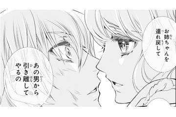 体を焼かれた婚約者に「お姉ちゃんを連れ戻して」と懇願する妹。婚約者の答えは【鬼の花嫁＃39】 画像