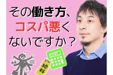 【ひろゆき】仕事に「好き」も「やる気」も必要ない。それよりもっと「人生全体の収入」を増やす働き方とは？ 画像