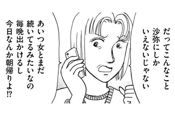 娘に夫のグチを言っても父親の味方ばかり【品性ゼロおばさん大集合 ＃43】 画像