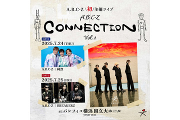 A.B.C-Z初主催ライブイベント、ゲストアーティスト発表 戸塚祥太デザインのイベントロゴも解禁 画像