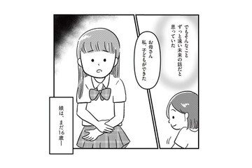 「私、子どもができた」16歳の娘が妊娠!? 娘の突然の告白に戸惑う母【娘を妊娠させたのは誰ですか？#１】 画像