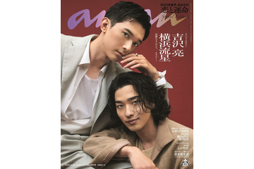 吉沢亮＆横浜流星、美の競演で阿吽の呼吸魅せる「anan」スペシャルエディション表紙登場 画像