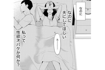 「夫にしてほしい」35歳レス半年【35歳の不・純愛 ～あなたが恋しいだけだった～#２】 画像
