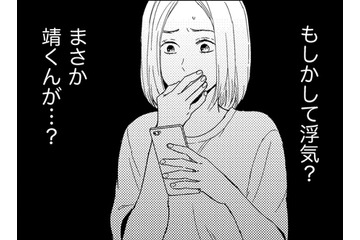深夜に夫のスマホ「メッセージ着信が止まらない…」【35歳の不・純愛 ～あなたが恋しいだけだった～#13】 画像