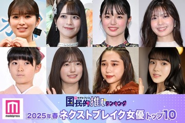 読者が選ぶ「2025年春ドラマのネクストブレイク女優」トップ10を発表【モデルプレス国民的推しランキング】 画像