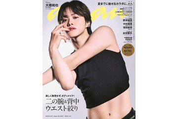 なにわ男子・大橋和也、引き締まった肉体美披露「anan」3度目のソロ表紙登場 画像