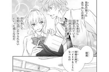 2日ぶりの教室は何だかとても懐かしい。友達にアルバイトの話をしていたら？【鬼の花嫁＃55】 画像