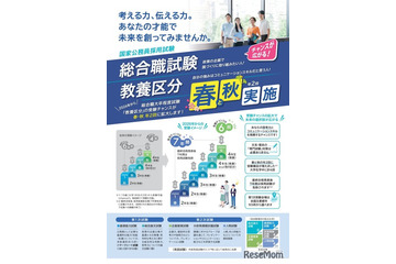国家公務員総合職試験「教養区分」…2026年度より年2回実施 画像