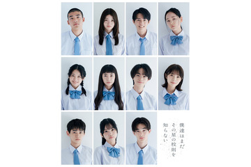 磯村勇斗主演“月10”生徒役11人解禁 平均年齢18.6歳の次世代キャスト集結【僕達はまだその星の校則を知らない】 画像