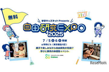 夏休み自由研究応援「自由研究EXPO」学研7/5-6 画像
