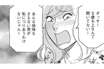 38歳パート女の婚活事情とは【アラフォー婚活バカ女＃２】 画像