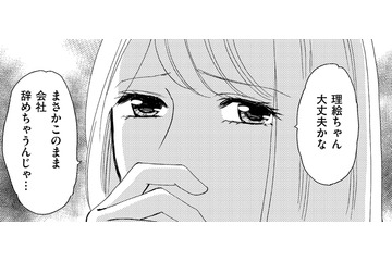 同僚が遅刻「大ミスしたからこのまま辞めるかも…心配！」【アラフォー婚活バカ女＃11】 画像