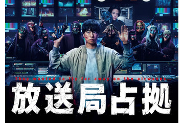 櫻井翔主演「放送局占拠」キービジュアル解禁 “青鬼”菊池風磨の姿も 画像