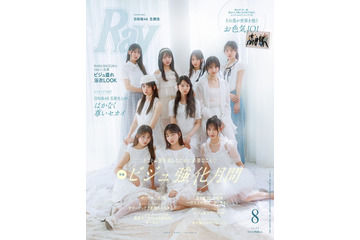 日向坂46五期生「Ray」初登場で初表紙「おもてなし会」前に実施した座談会も掲載 画像