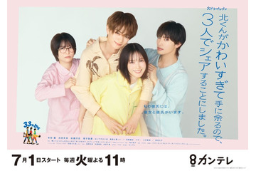 本田翼、パジャマ姿で岩瀬洋志をおんぶ「北くんシェア」ポスタービジュアル解禁 画像