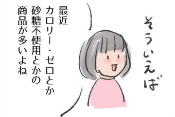 「砂糖不使用」に隠されたワナ。カロリーゼロなのに甘いのはなぜ？【激せまキッチンで楽ウマごはん #９】 画像