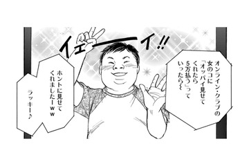 晒し垢が裸を流出…再び生活に困窮した友人が取った行動とは【＃映えてる私最高 #28】 画像