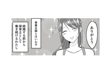 夫のことを100％信じるな！ 離婚や浮気とは無縁だと思っていた…妻の復讐劇が今始まる【不倫断罪飲み会はじめます #１】 画像