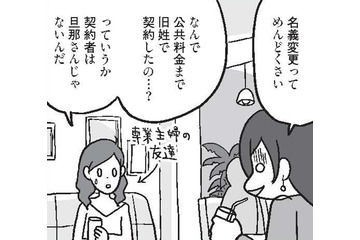 「結婚で一番めんどくさいの って名義変更？」銀行口座から クレジットカードまできりがない！【結婚さえできればいいと思っていたけど #10 】 画像
