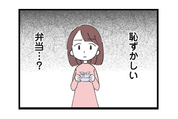 妻の弁当がまずいと職場で言いふらす。夫が選んだのは、職場の女子が作った‟可愛い弁当”【娘の水泳教室で不倫してた夫を捨てるまで  #11】 画像